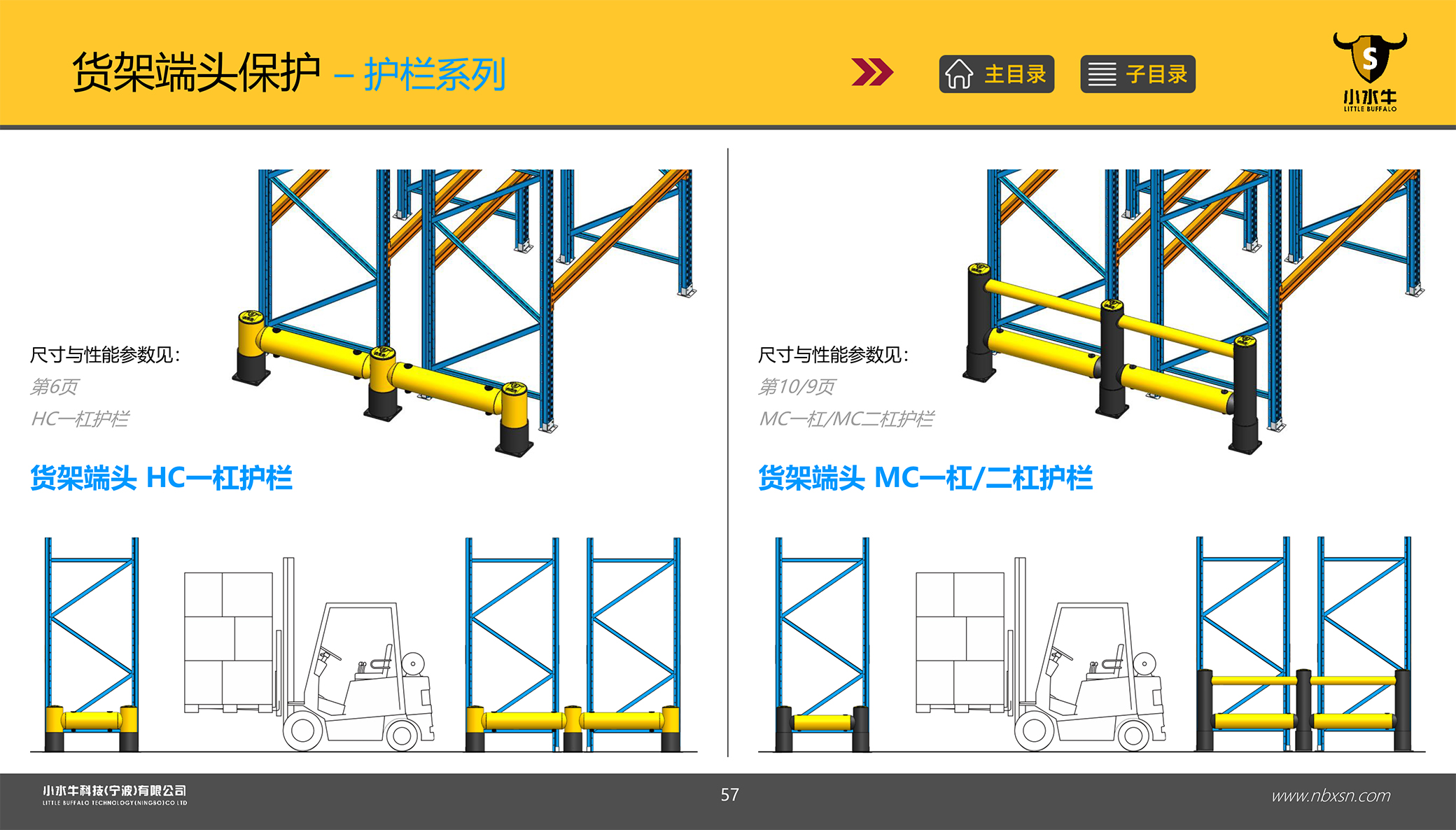货架保护系列.jpg